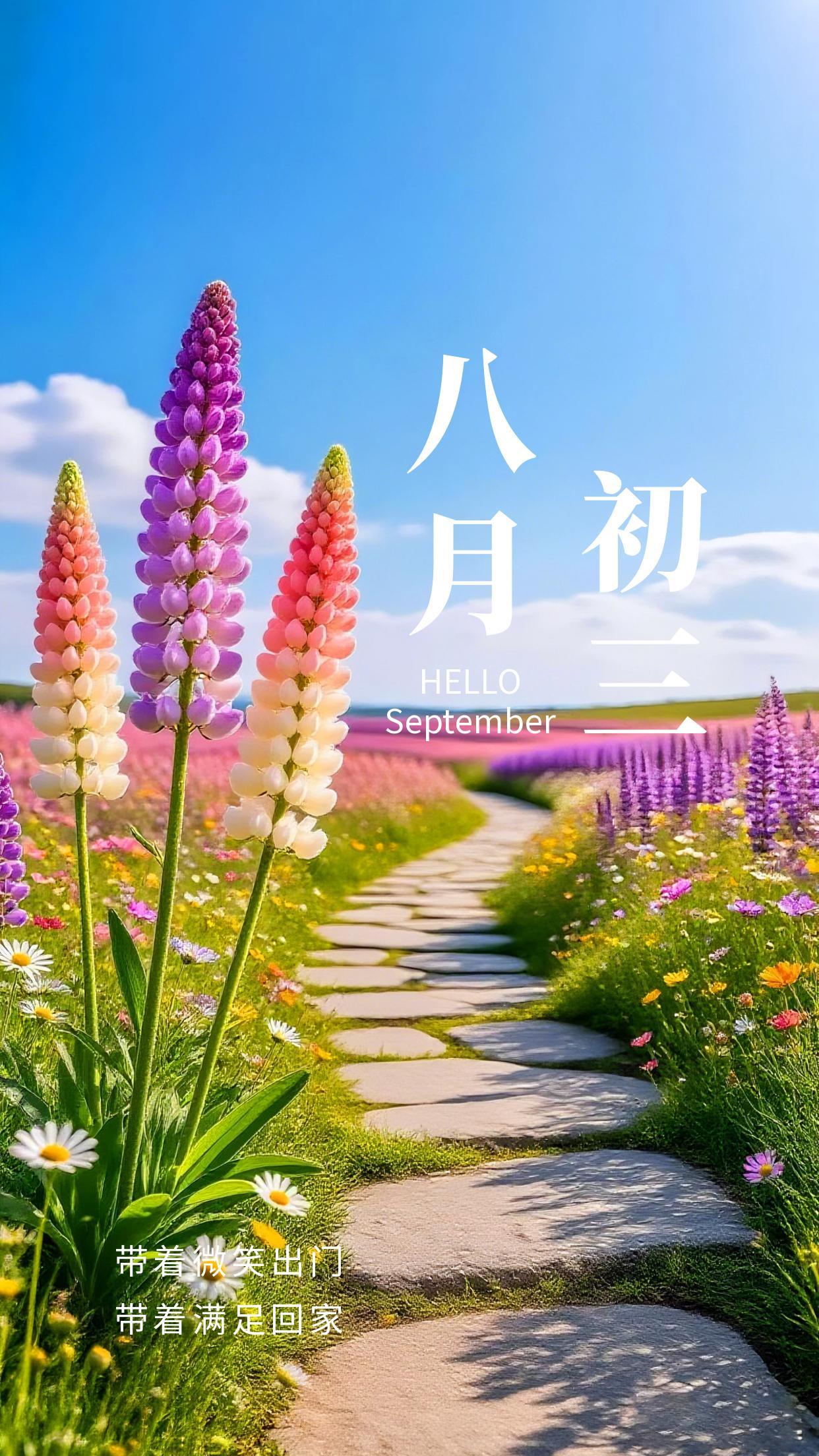 2026.9.13周日早安祝福图片海报壁纸拿图吱一声噢～ 