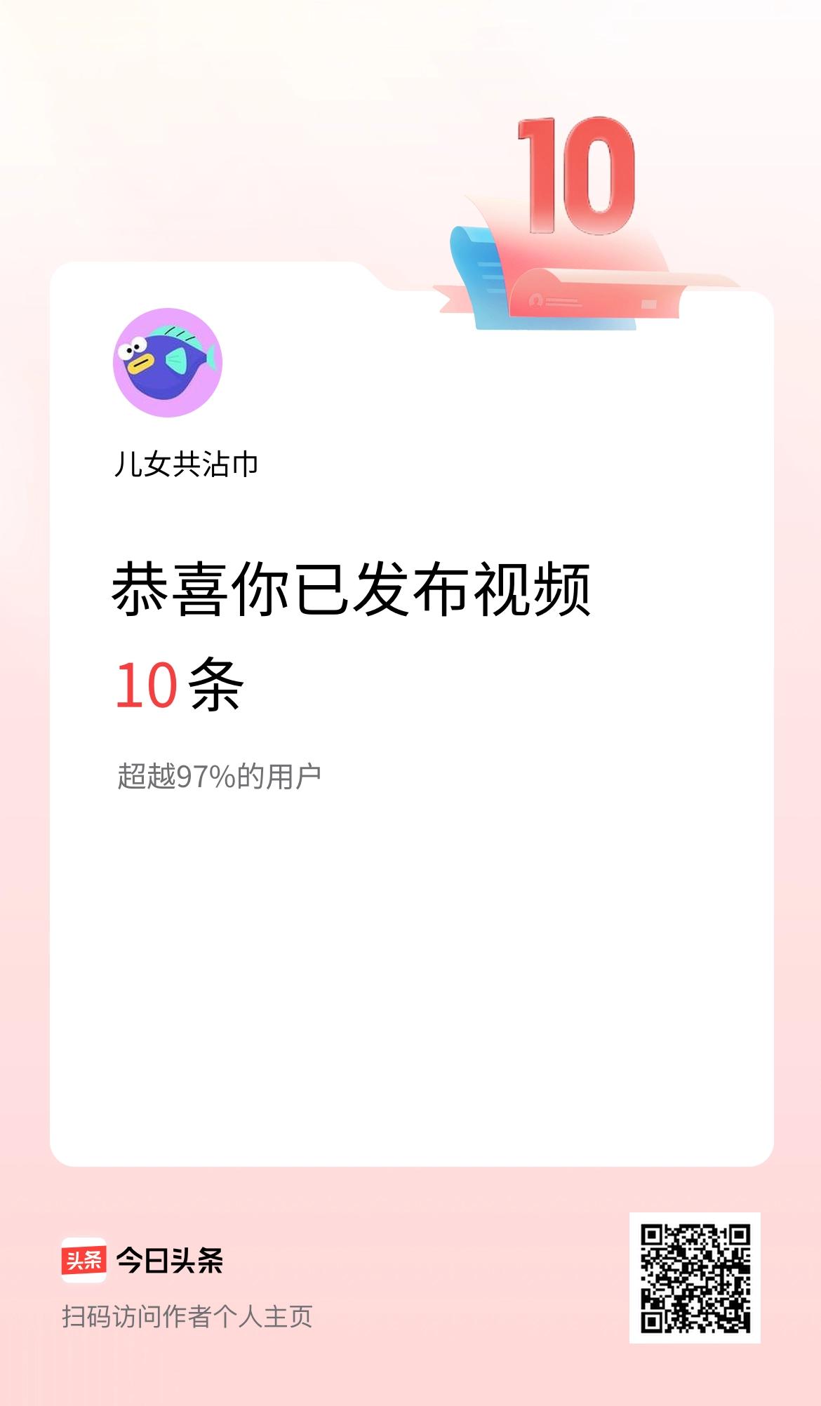 我在头条累计视频投稿10个