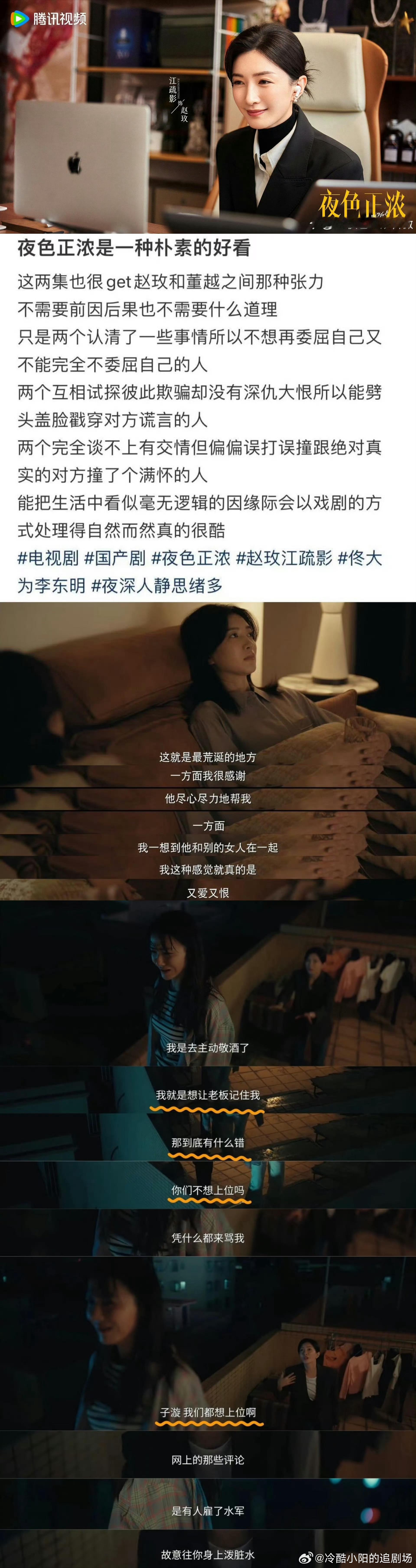 江疏影 上桌被江疏影版赵玫圈粉！扛起生活双重压力，鲜活饱满的女性形象，让《夜色正