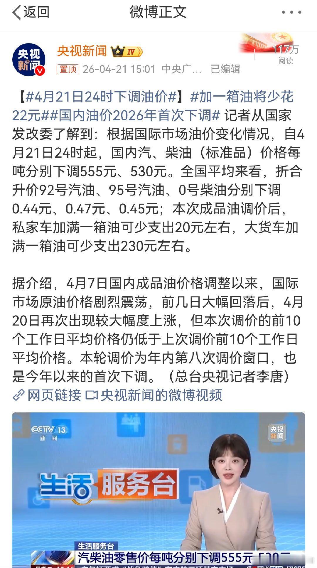国内油价2026年首次下调 连油价都降了，伊朗那边算是打完结束了……？也行吧，之