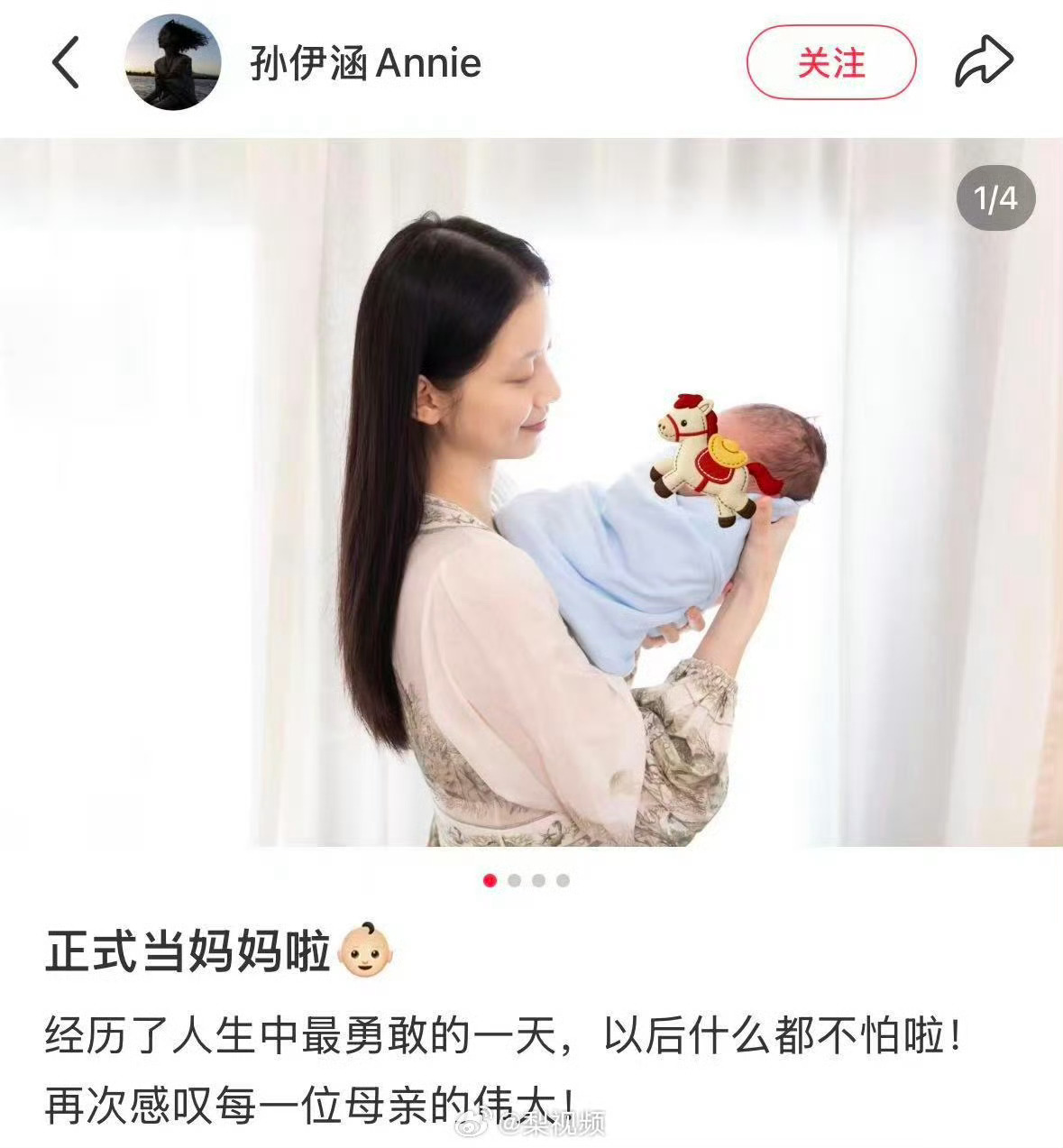 孙伊涵当妈✨孙伊涵官宣当妈啦！抱着宝宝的侧颜温柔到发光～当妈后真的会变勇敢，以后