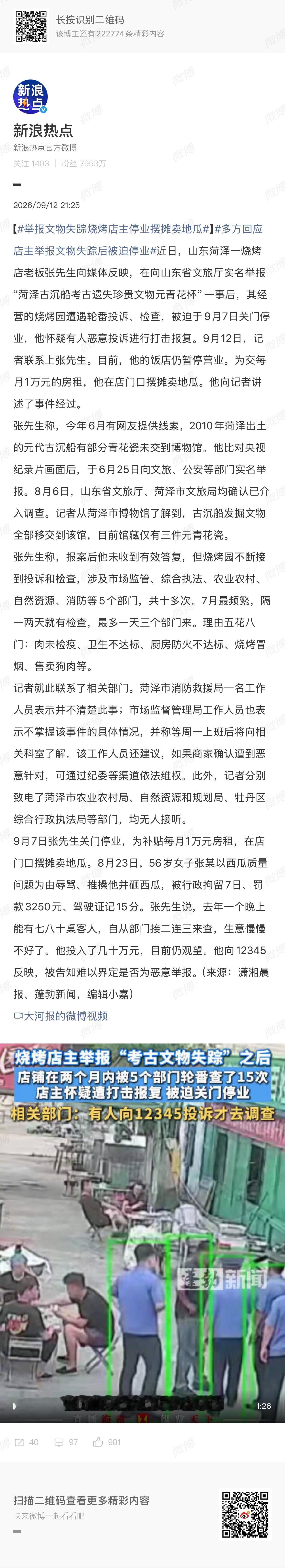 这个新闻吧，存疑，让子弹飞一会儿为什么存疑第一，男子是向文旅部门举报，最后来的是