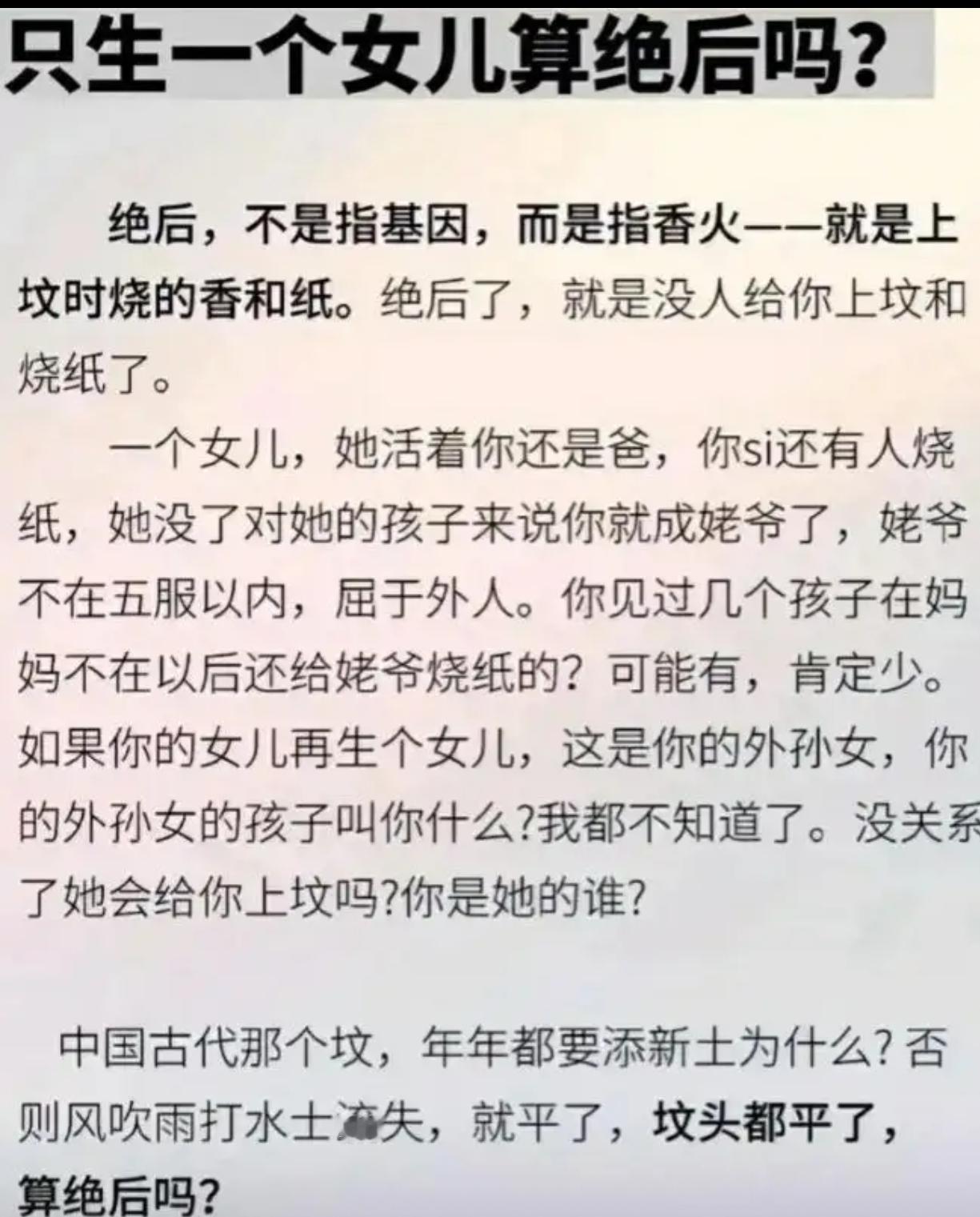 只生一个女儿算绝后吗？ ​​​