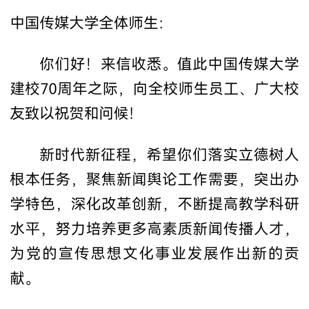 这是什么排面谁懂啊😭祝中传70岁生日快乐