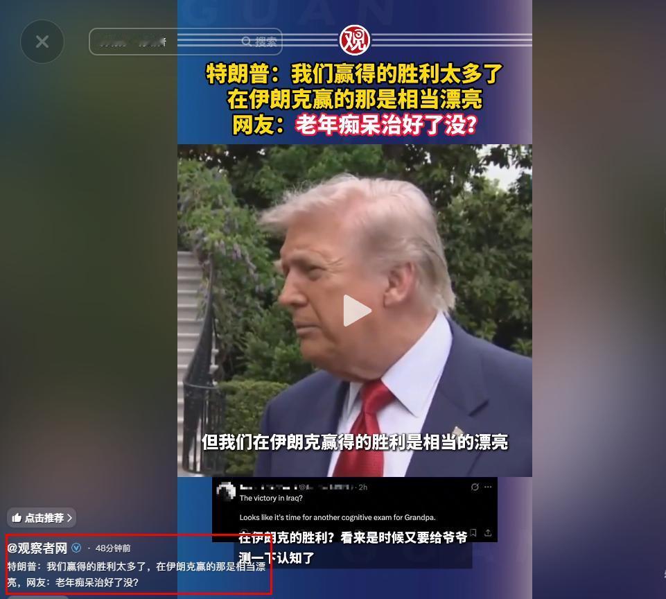 特朗普爆致命口误！伊拉克伊朗张口就混，网友灵魂拷问太扎心！ 

当地时间5月8日