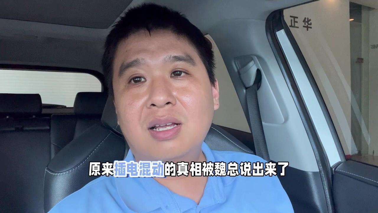 🤔插电混动的真相：
把电池摘掉，装一个1.7度的电，立马变成混动。
问题：为什