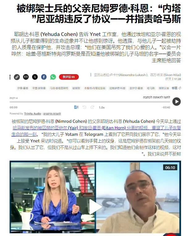 被俘以色列士兵尼姆罗德·科恩的父亲耶胡达·科恩指责以色列总理内塔尼亚胡协议故意破