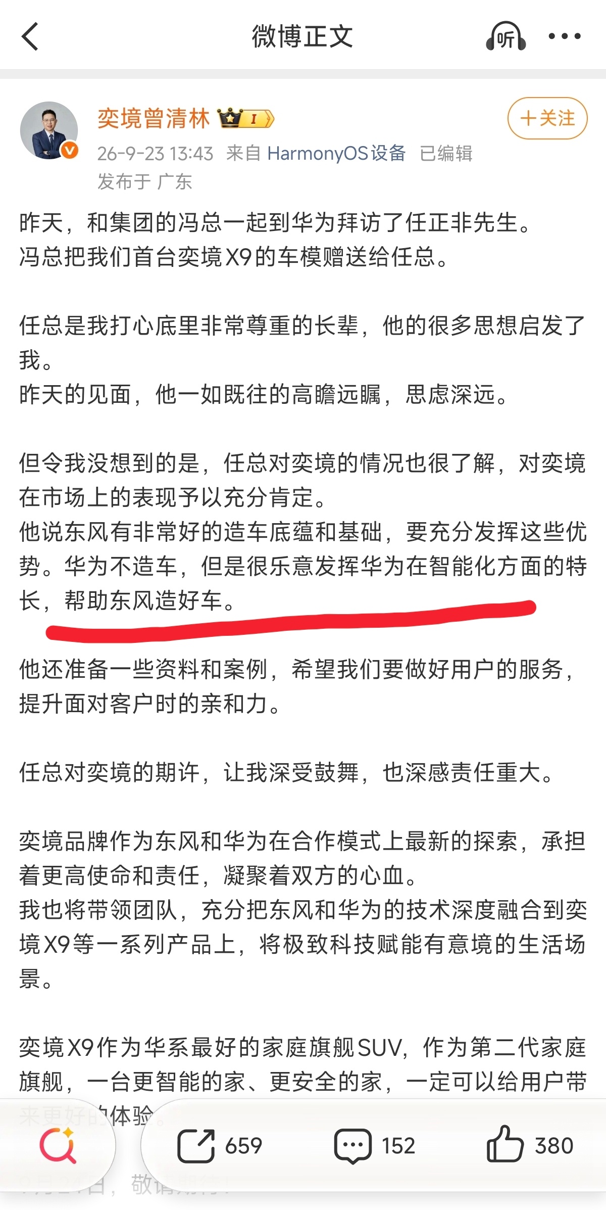 任正非重申华为不造车出处在这，自己判断。最近各大车企老总也在采访任老爷子。 ​​