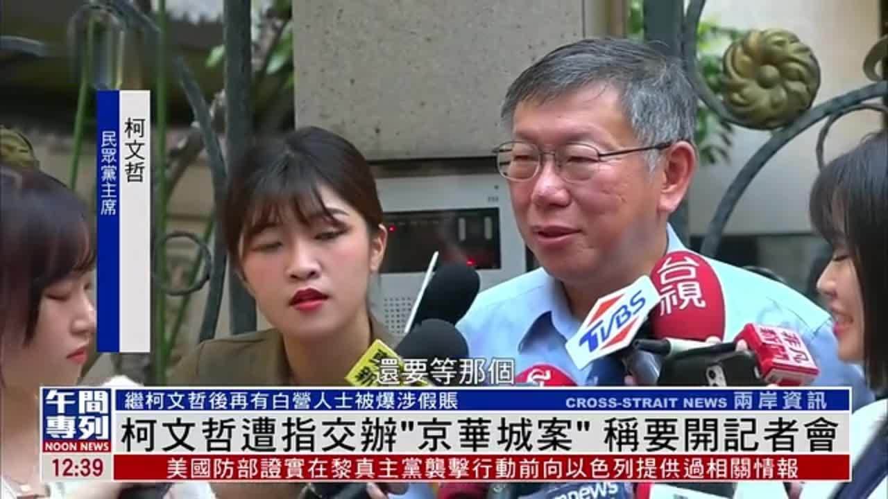 #台检方清晨突击搜索柯文哲住处#【民众党主席柯文哲被带走调查】台北地检署和廉政单