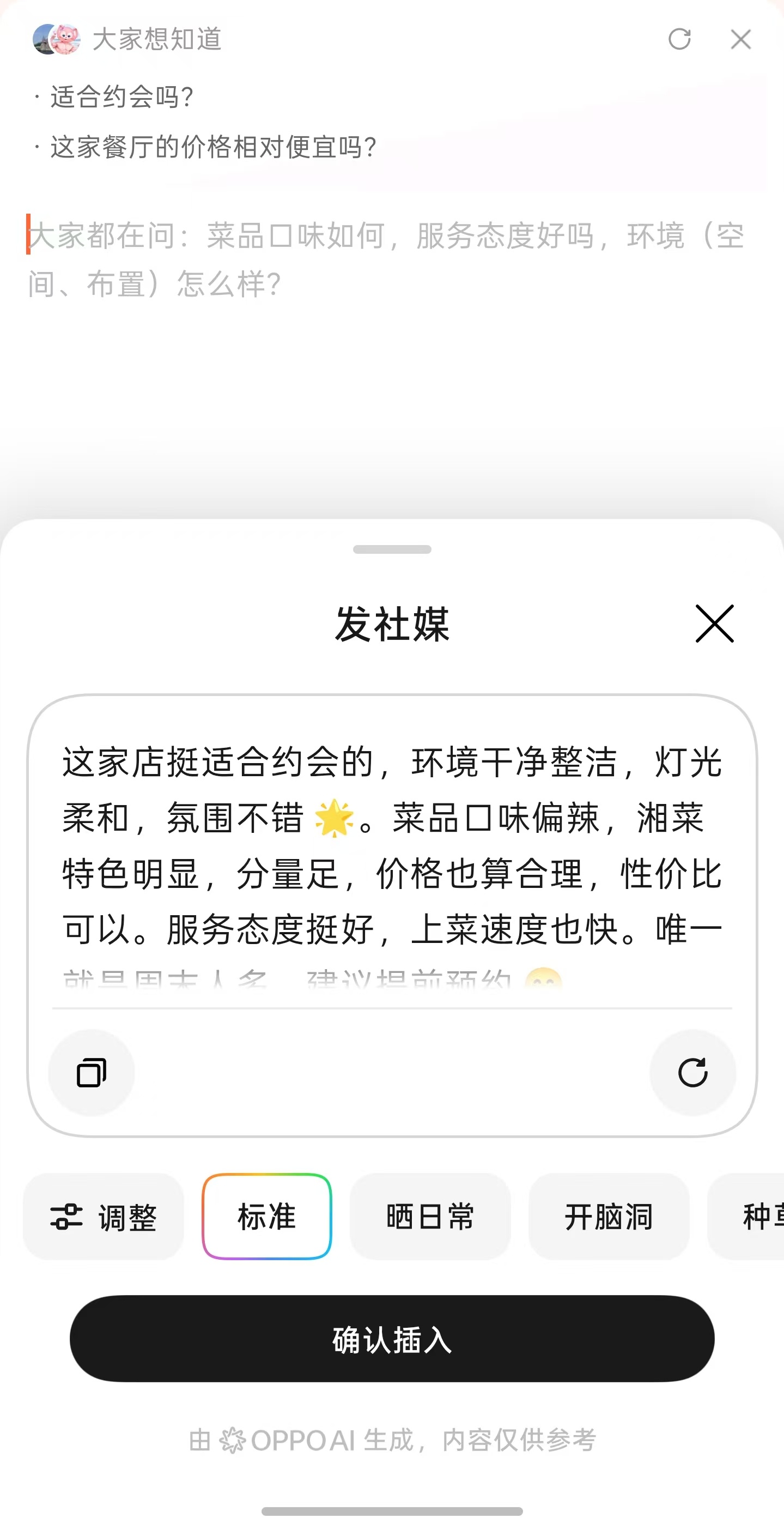 千万不要把手机交给商家写好评 我都是用手机助手的AI生成好评把手机交给陌生人 这