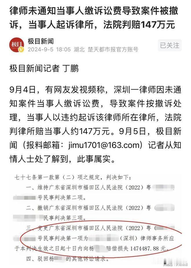 律师失误的代价太大了！深圳律师收费1.5万，赔款147万，这份判决在律师圈炸锅了