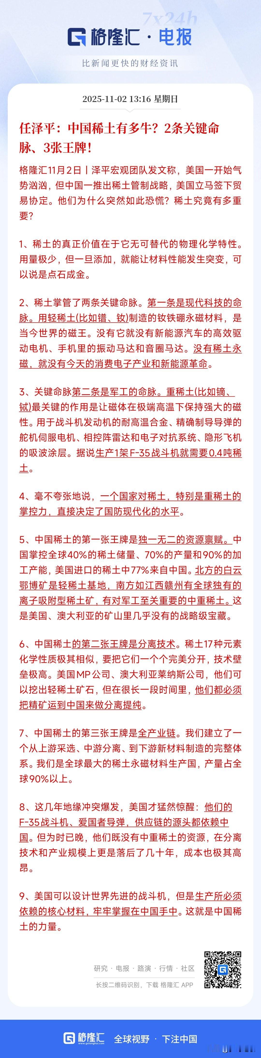 中国的稀土到底有多强？经济学家给出了答案
现在世界上有点制造业的国家都需要稀土，