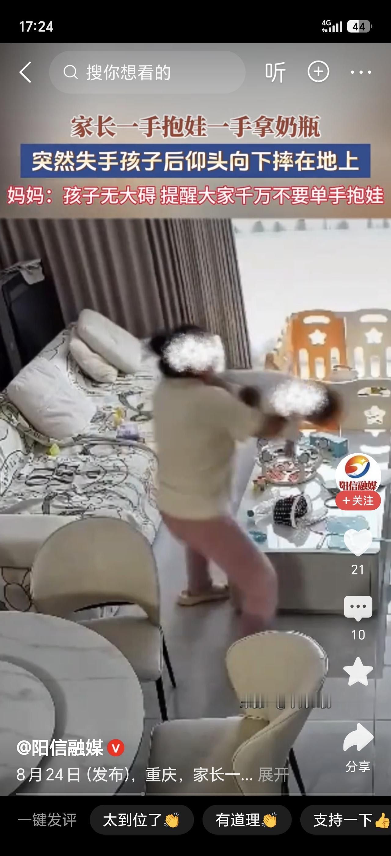 重庆一位家长单手抱娃，另一只手拿着奶瓶，孩子突然往后一仰，头朝下直直摔在了地上！