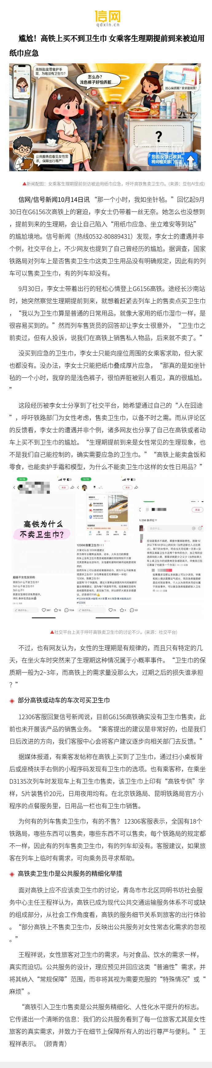 【尴尬！高铁上买不到卫生巾 女乘客生理期提前到来被迫用纸巾应急】没买到应急的卫生