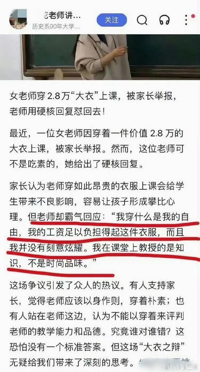 老师就不能穿2.8万的大衣吗？ 