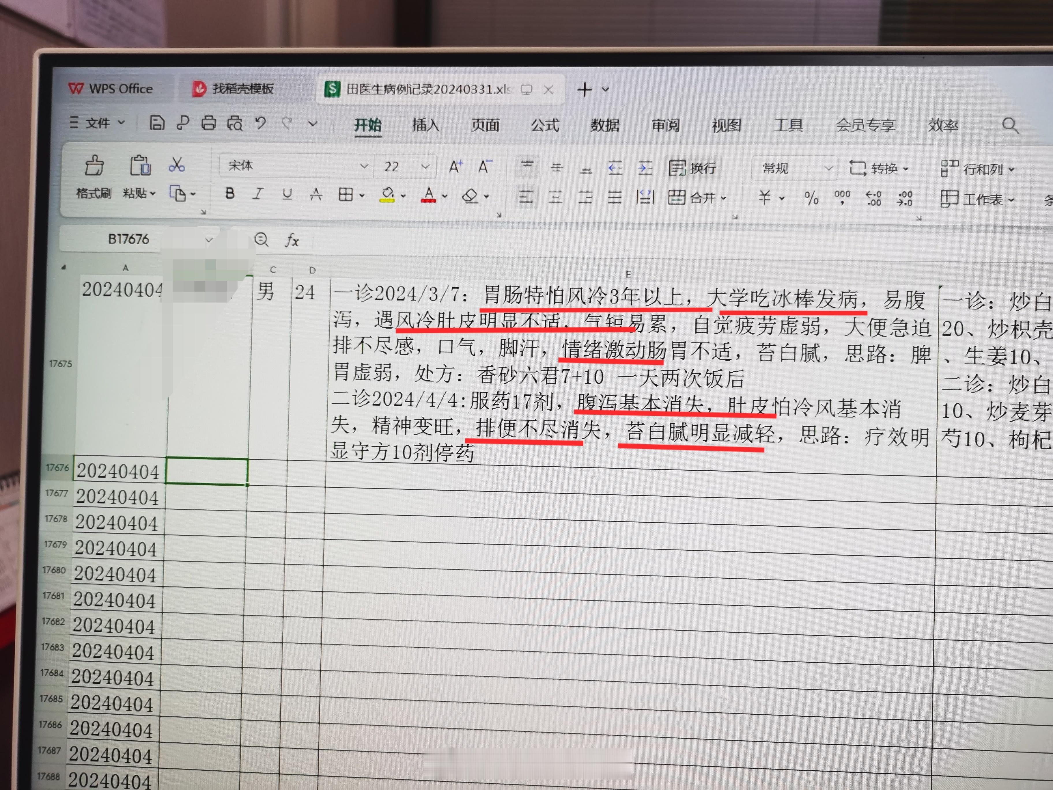 #中医##胃病#  24岁帅小伙，胃肠特怕风冷3年，易腹泻，大便急迫，苔白腻。追