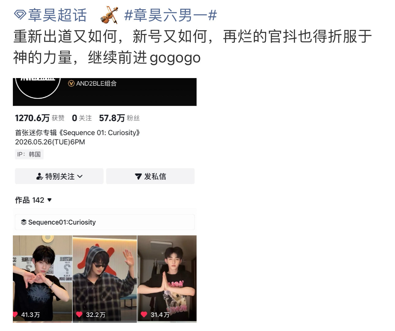 章昊粉丝别闹了 都没真六抖一金主训的0头多