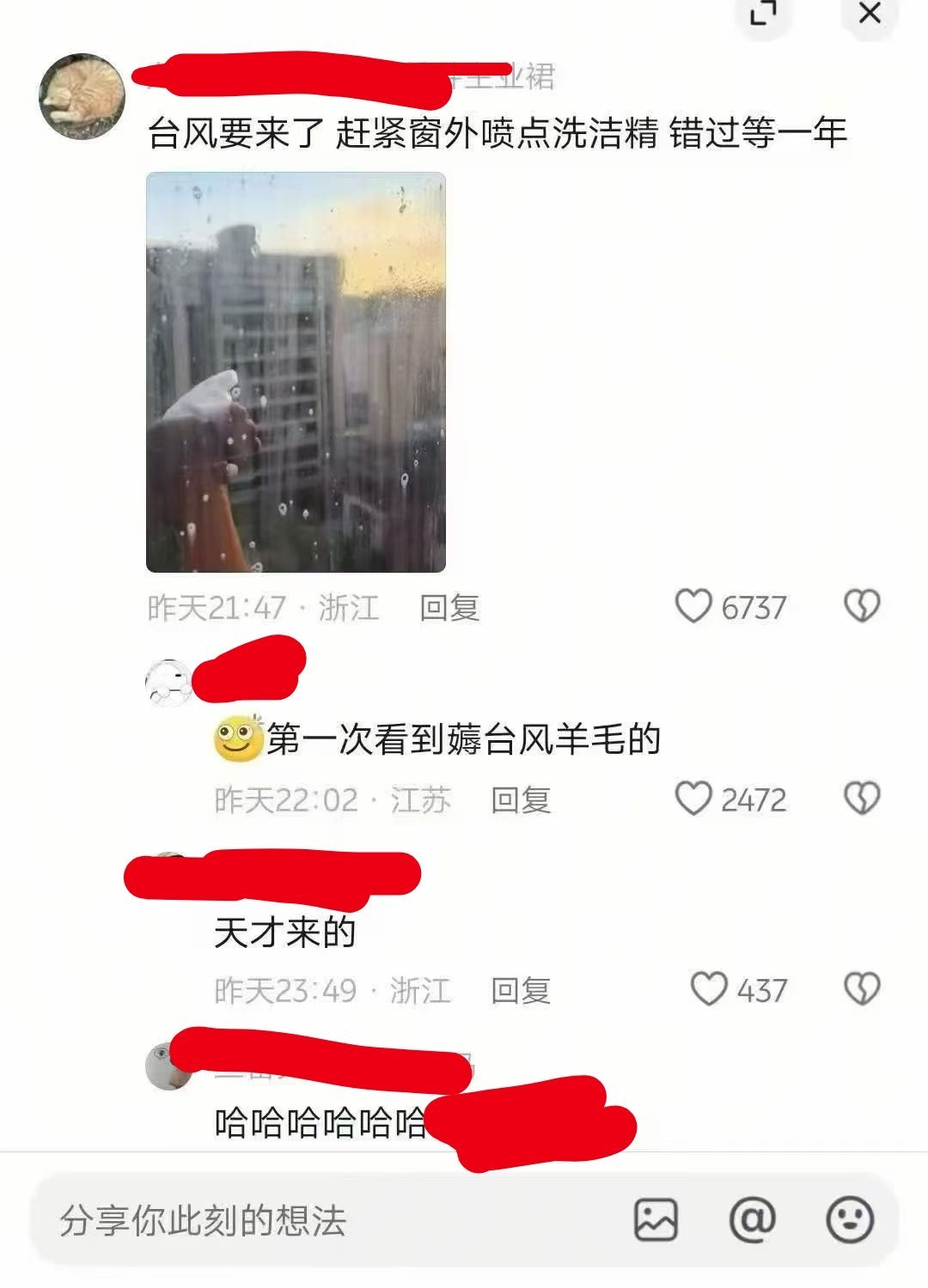 #台风巴威将经过江苏# 台风巴威要到江浙沪来了，教你如何薅台风的羊毛。在窗户外，