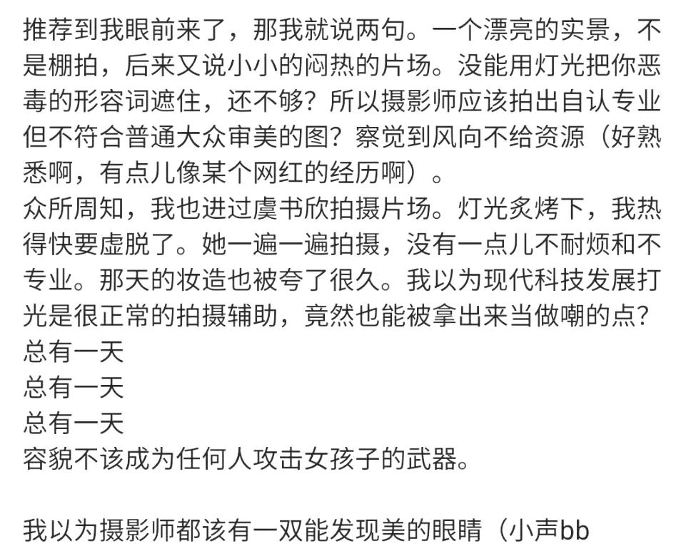 新秀丽工作人员替虞书欣说话了。说拍摄时灯光烤得人快虚脱，她却一遍遍拍，没半分不耐