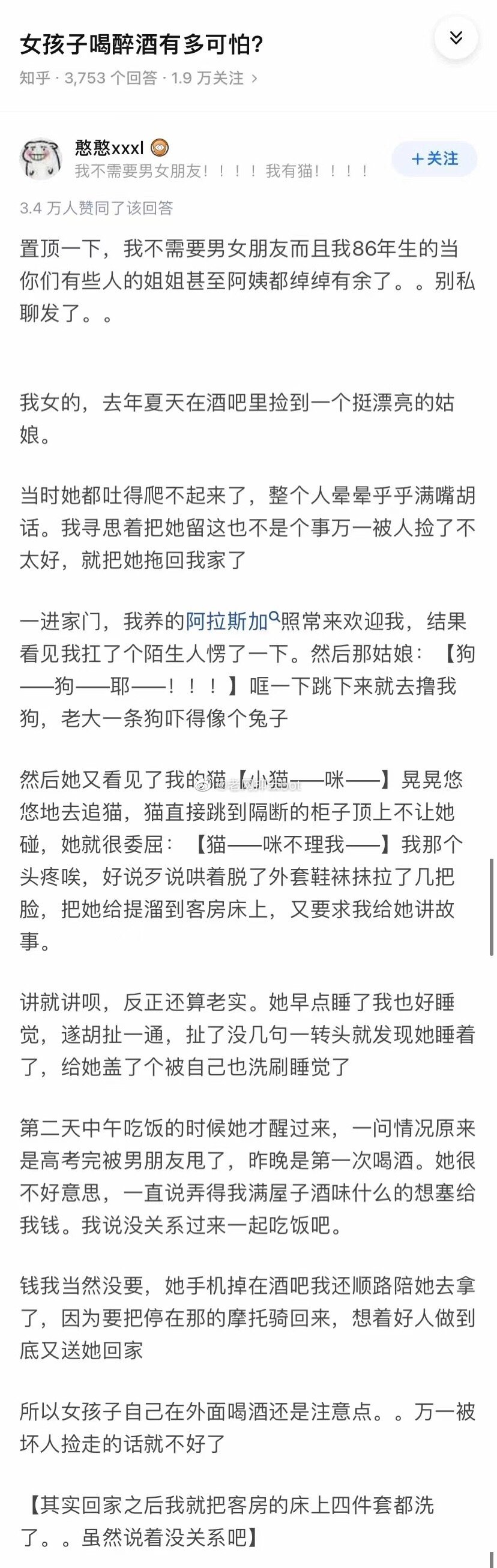 对于一个喝醉的女孩来说 ​​​