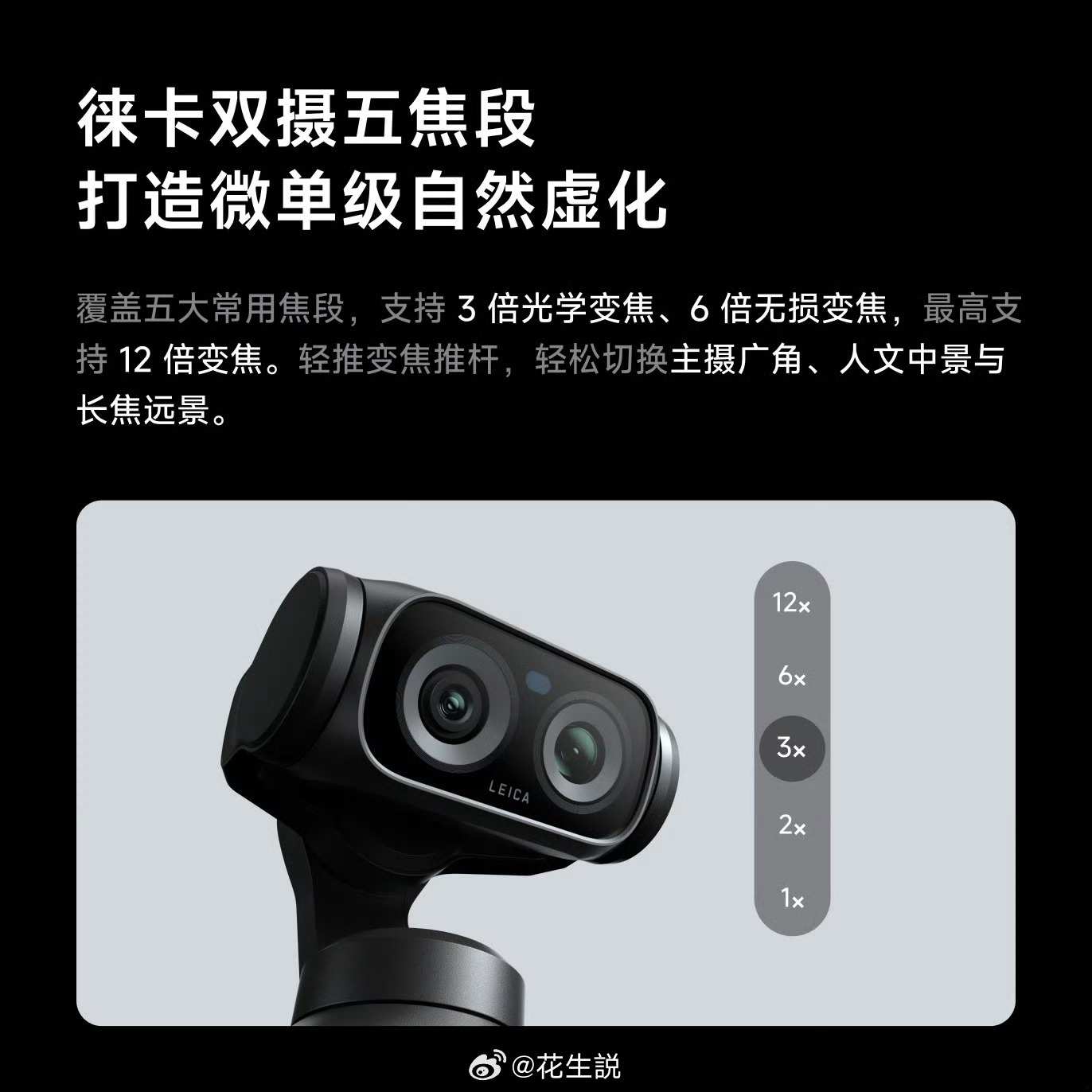 影石昨天也发布了自己的云台相机比起普通的云台相机，主要是多了个长焦，而且机身上的