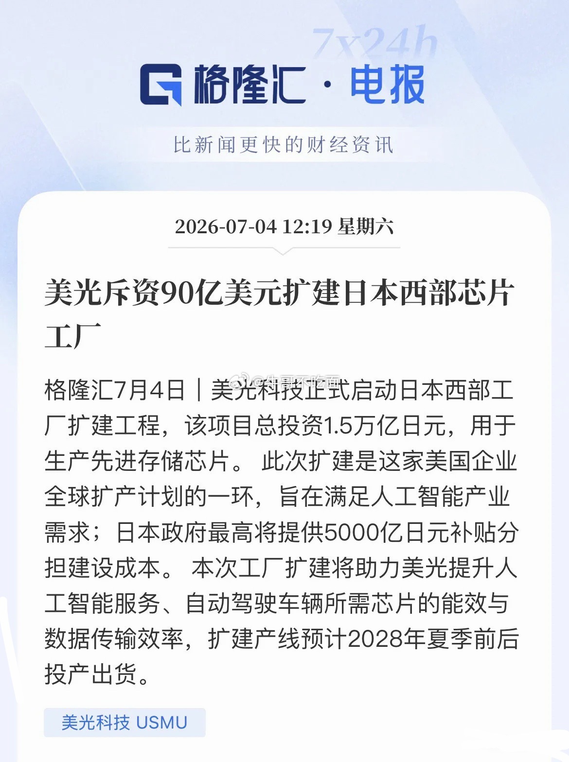 砸90亿美元海外扩产！美光坐实存储超级周期，A股两条主线吃肉AI圈再传重磅消息！