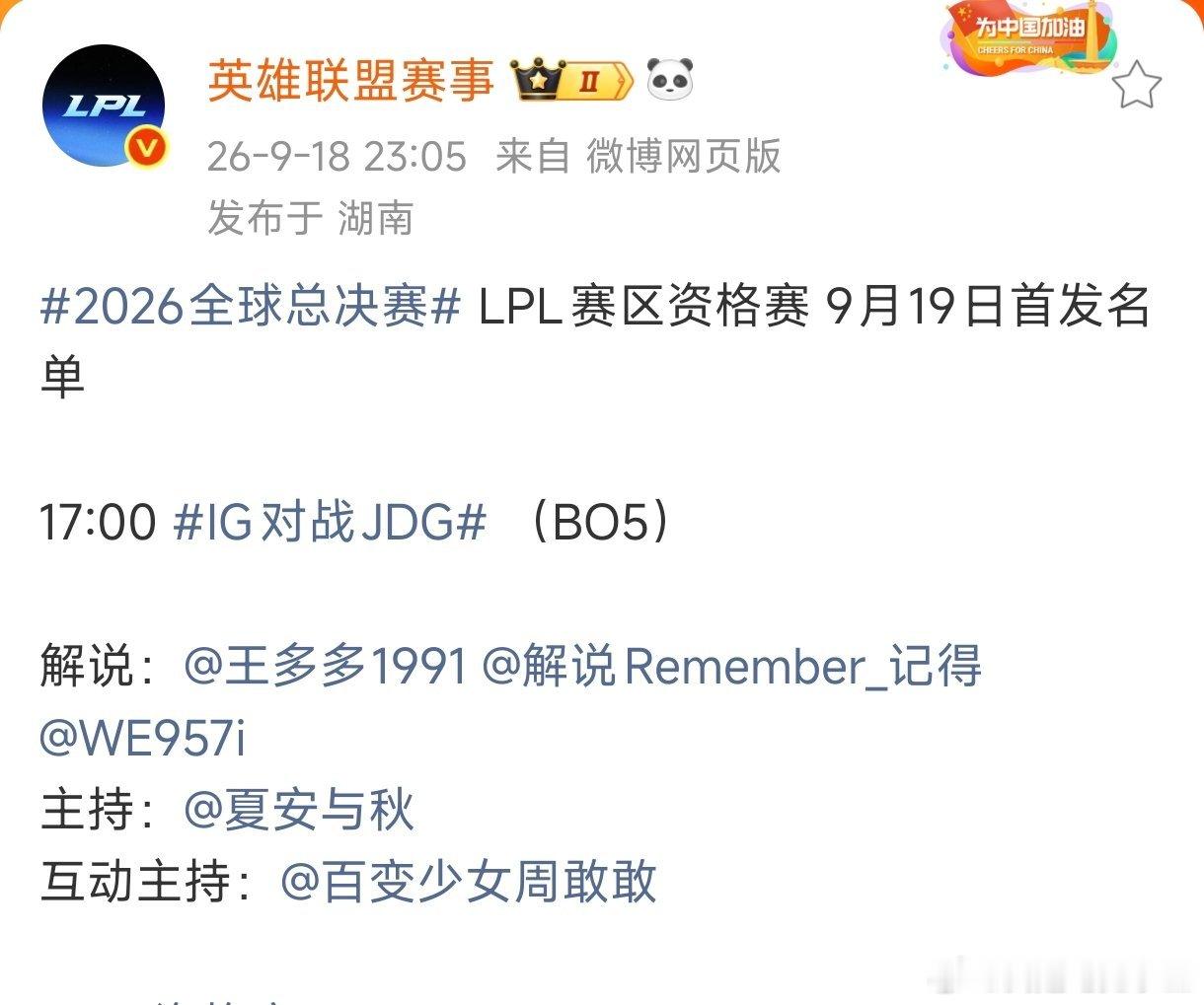 今天官方解说还有记得！这次不会再迟到了吧！[doge][doge][doge]解