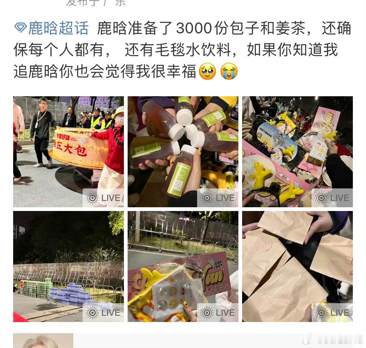 鹿晗音乐节逆应援  九敏🆘鹿晗也太太太好了叭！给夜排音乐节的粉丝准备了3000