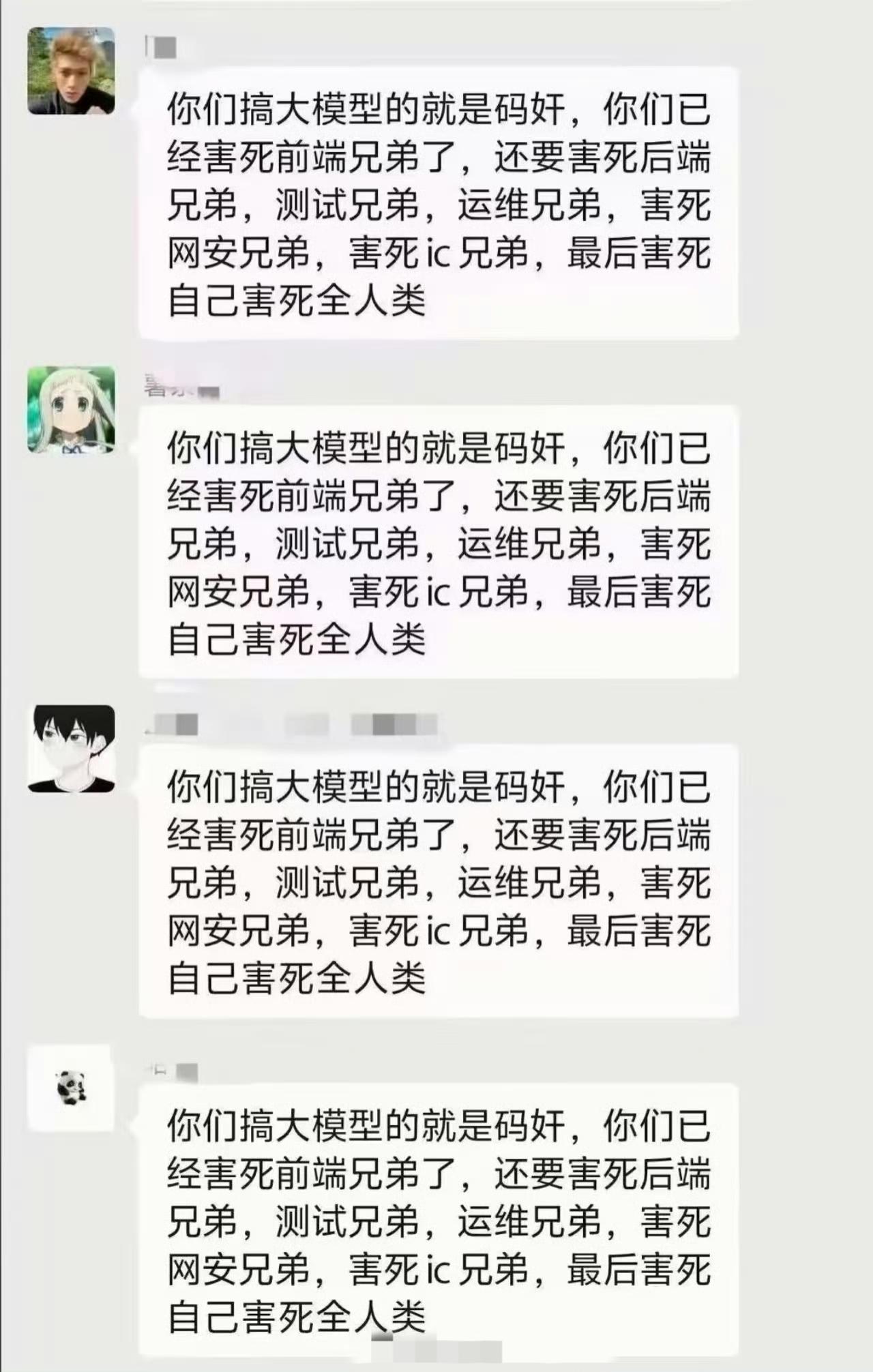 程序员微信群现状，接龙骂开发AI大模型的程序员…[允悲][允悲][允悲][允悲]