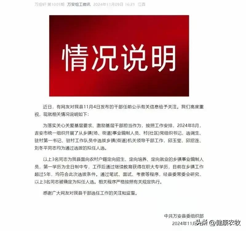 【#3名95后女干部学历为大专？当地回应#  】关于江西省万安县3名95后中专生