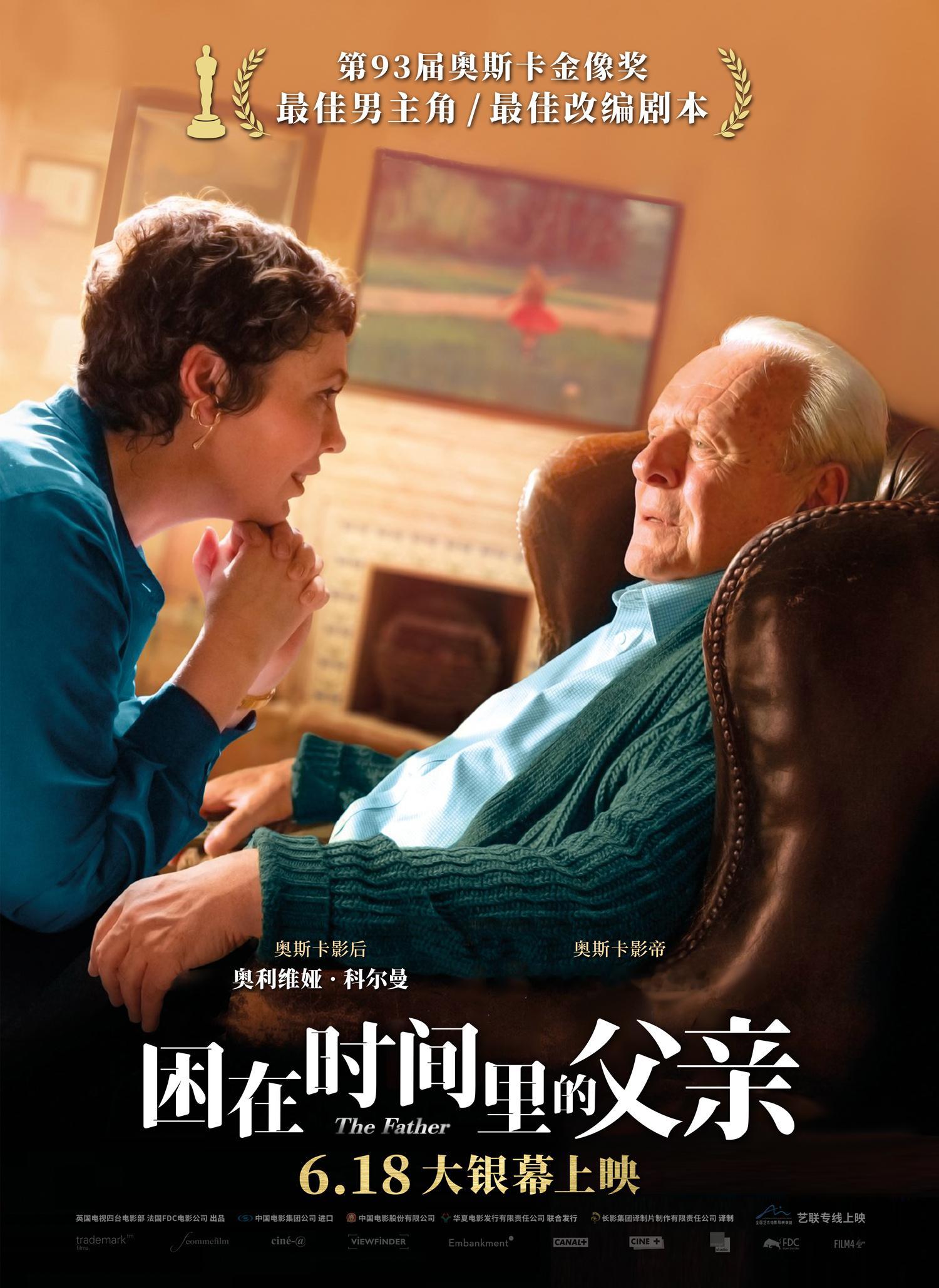 5年前的昨天，《困在时间里的父亲》在中国大陆上映佛罗莱恩·泽勒导演，安东尼·霍普