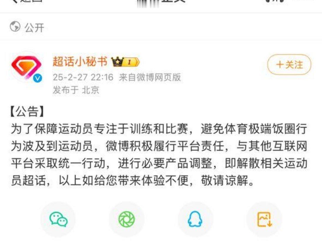 别治标不治本，关闭运动员超话可以解决体育饭圈文化问题吗？ 