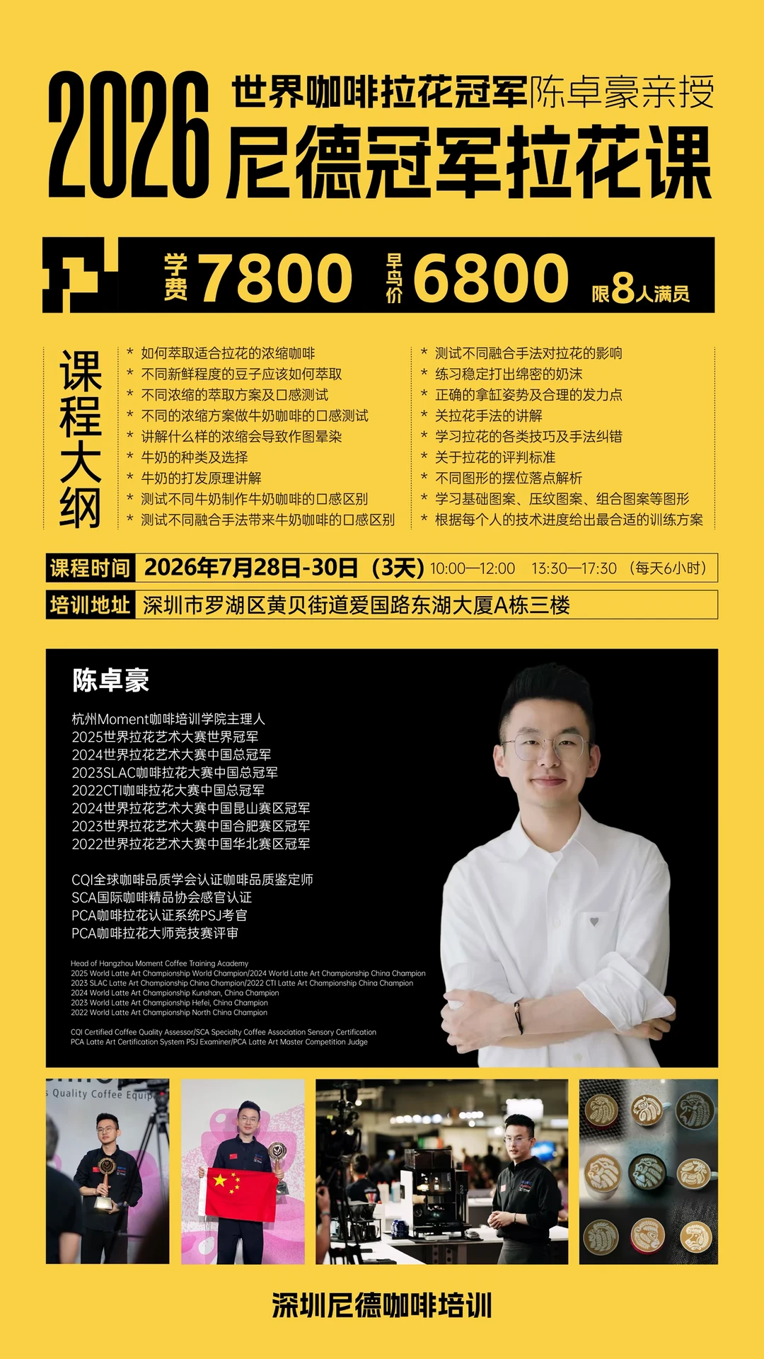 尼德咖啡培训世界冠军拉花课程拉花课