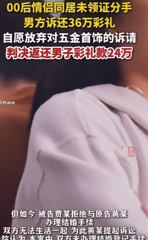 上蔡一婚约判返24万，

36.6万彩礼打水漂，

结婚证没领感情先凉了。

那