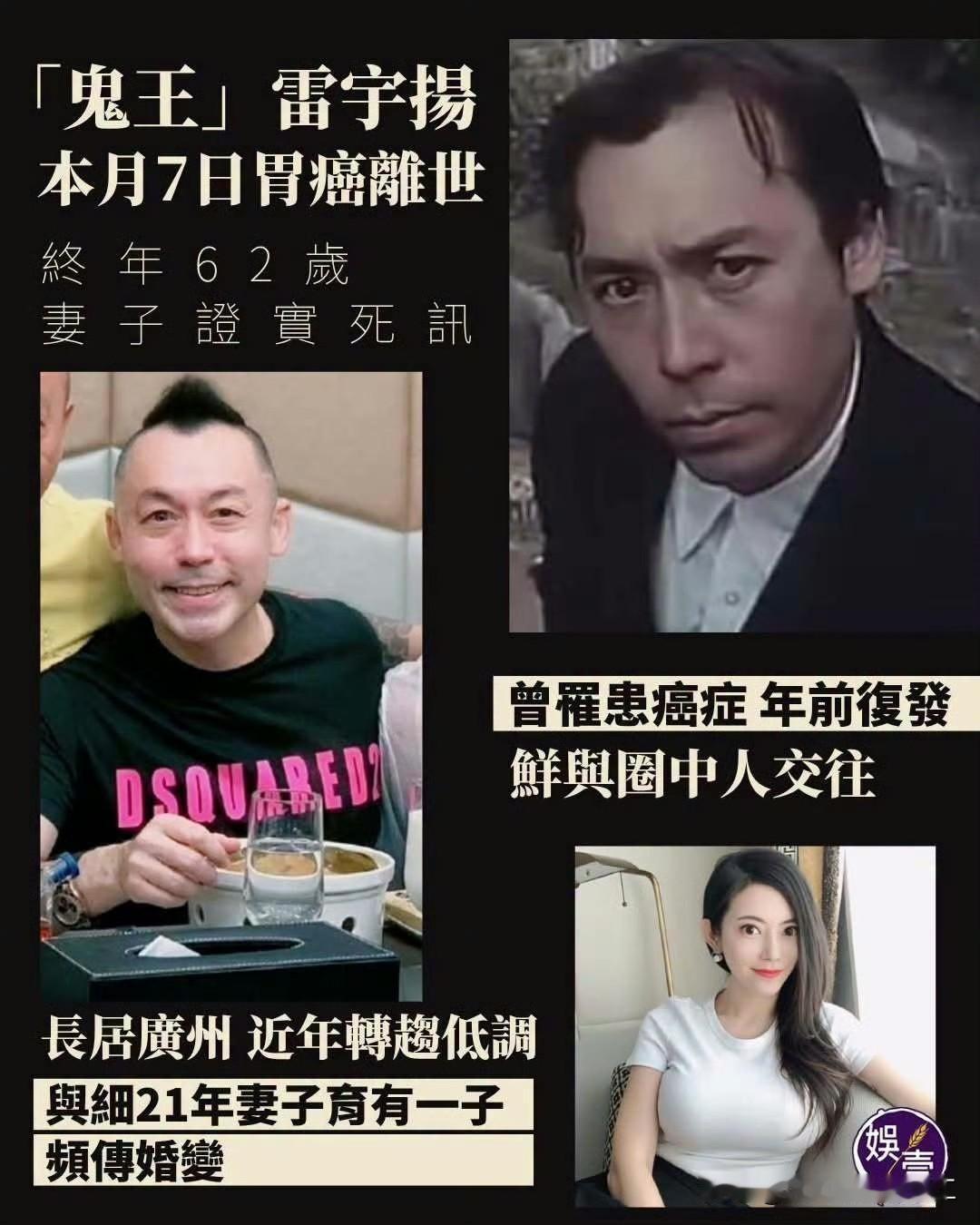 雷宇扬去世

雷宇扬出生1964年7月8日，有八分之一英国血统，早年就读圣保罗书