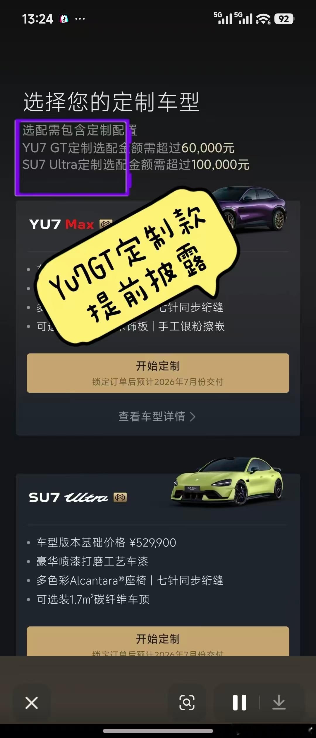 大家都知道的，预计5.21会发布YU7GT、小米17Max，也有可能会同步YU7