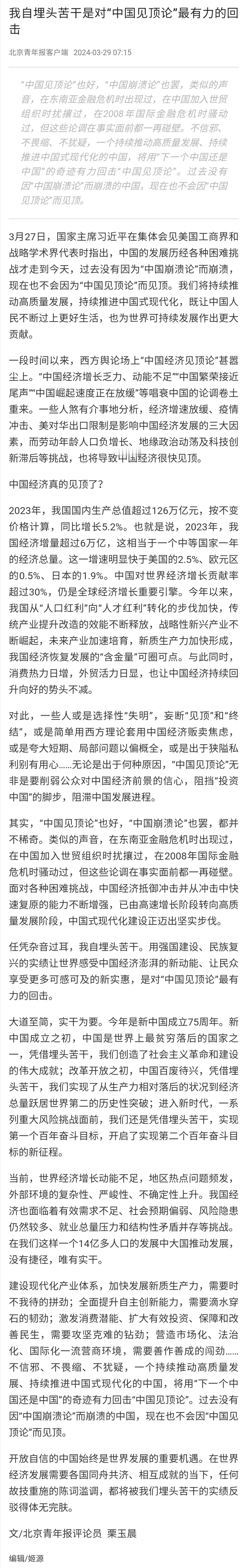只要坚定不移地推进改革开放，中国就不会“见顶”。破除“见顶论”，就要进一步解放思