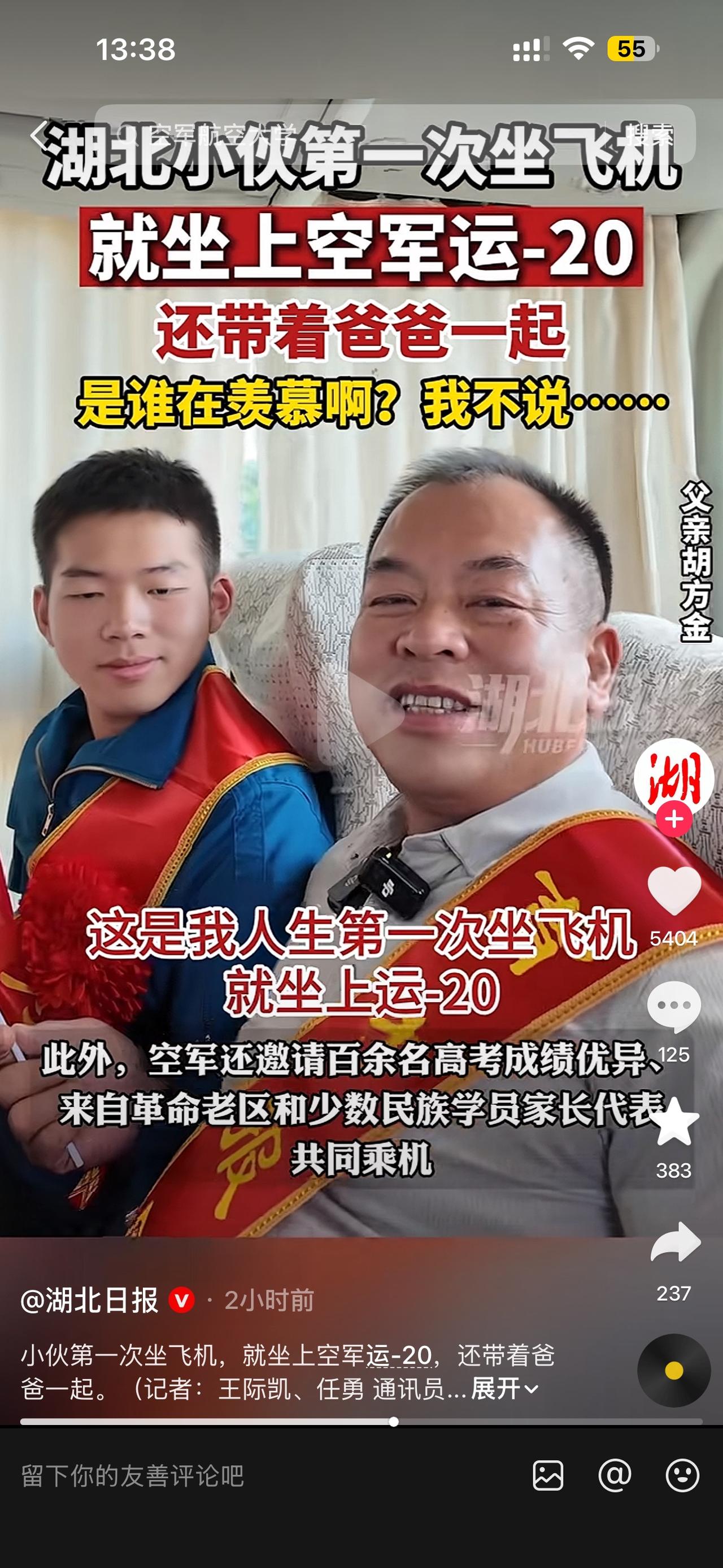湖北一小伙第一次坐飞机就带爸爸坐上了空军运-20，了解详情后网友直呼有钱都坐不到
