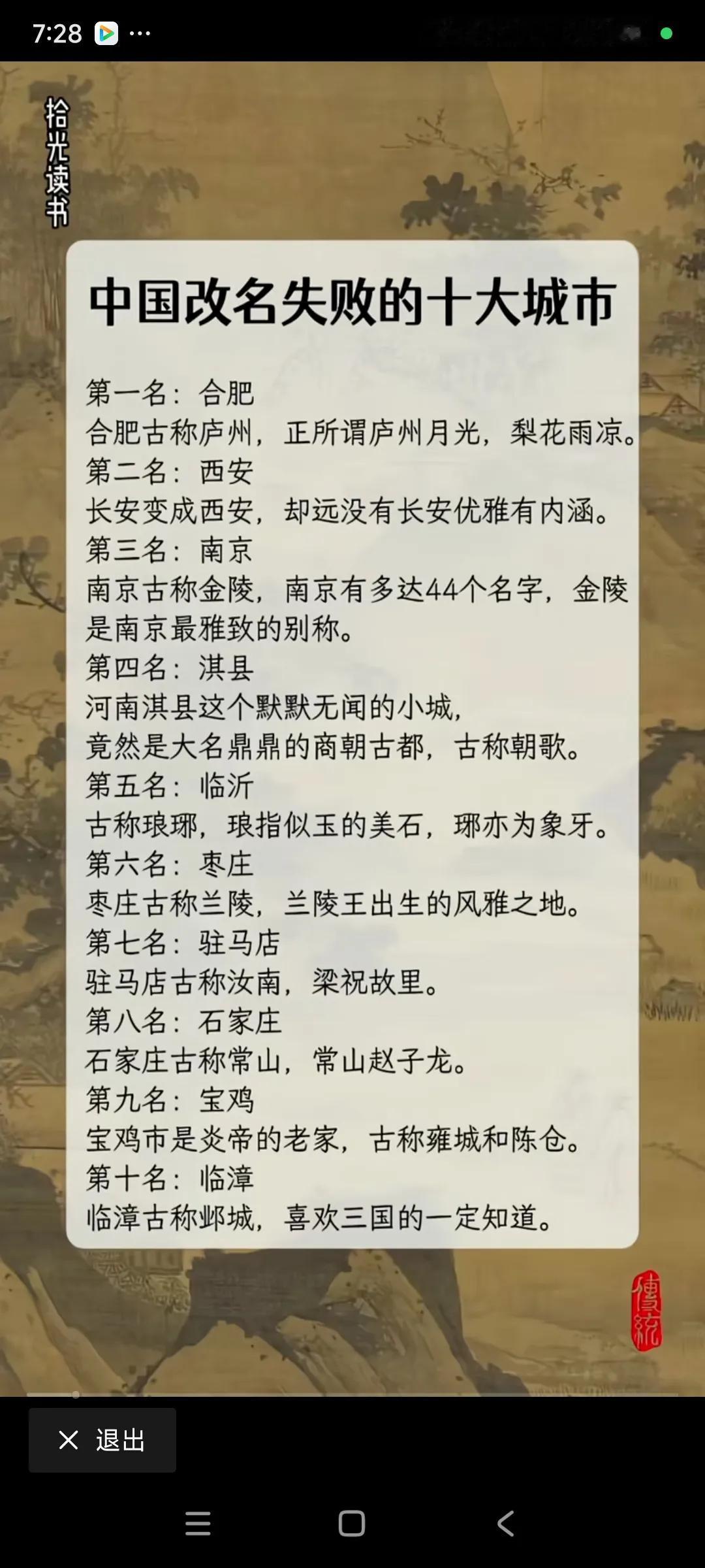 万万没想到，古代很好听的城市，改了地名后，太难听了，[捂脸][捂脸][捂脸]
河