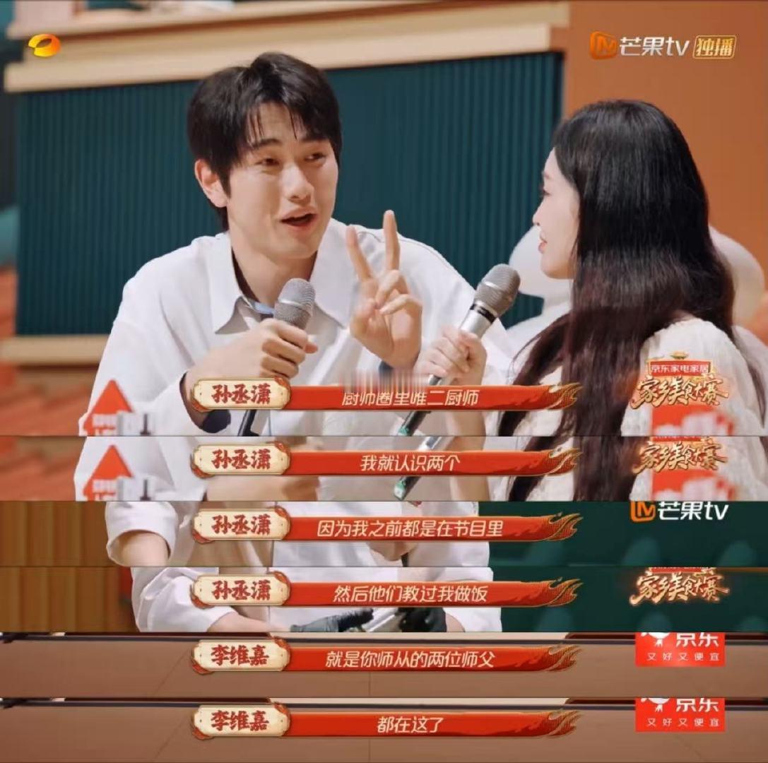 孙丞潇厨师圈人脉在芒果打起来了江苏招牌菜的含金量还在上升 一边是刘洪，一边是孔维
