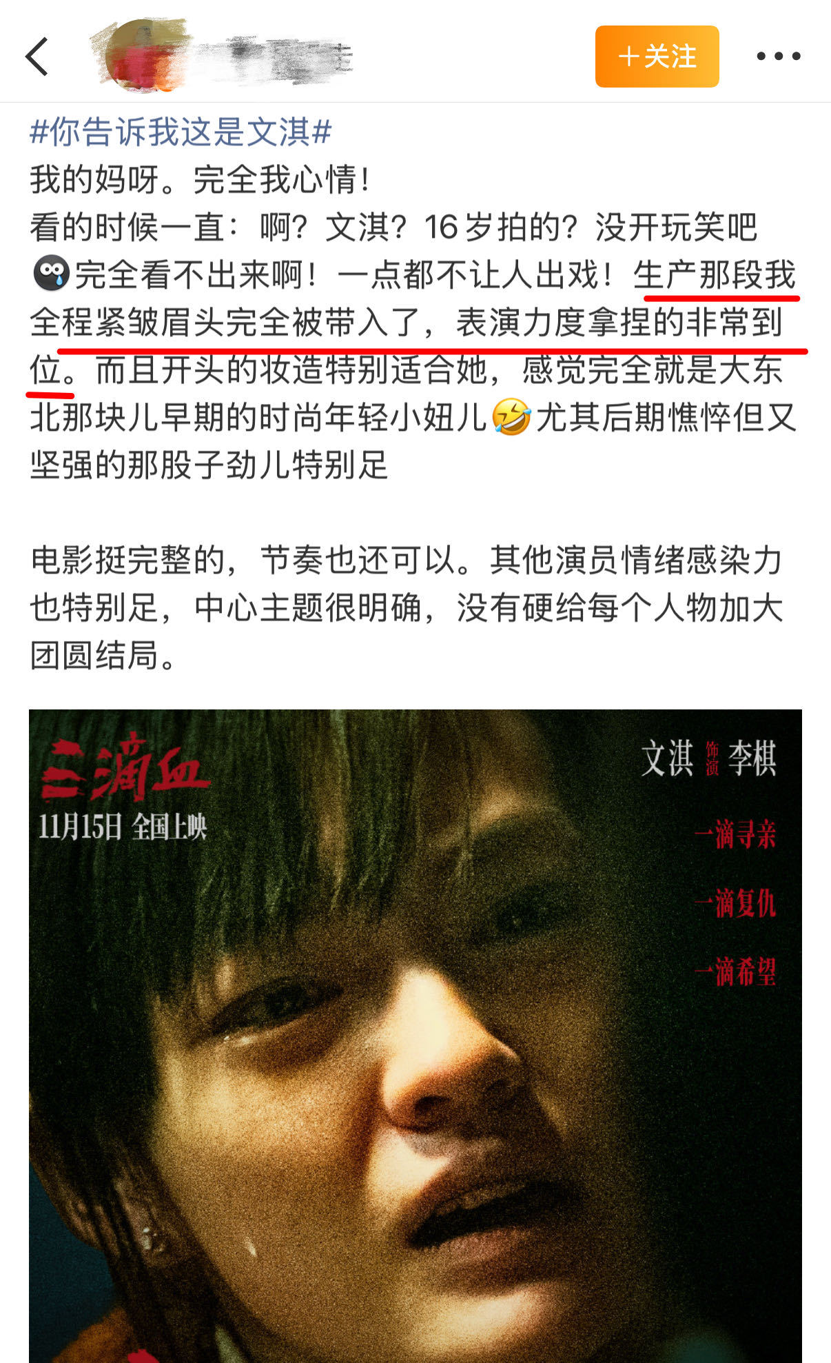 看完《三滴血》只剩心疼！文淇让李棋的悲惨命运有了温度 