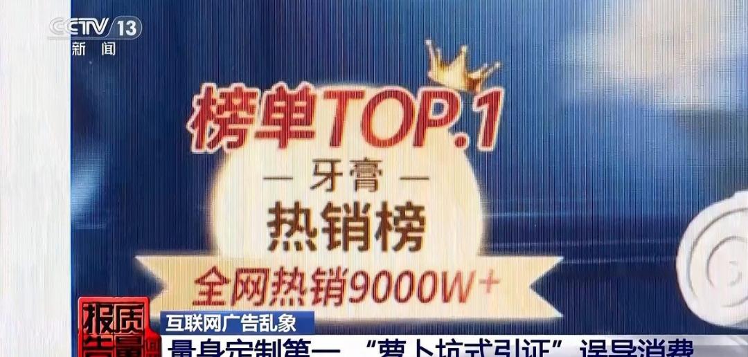 电商平台五款牙膏竟都自称“销量第一”，真相何在？
近日，记者在某电商平台搜索“牙