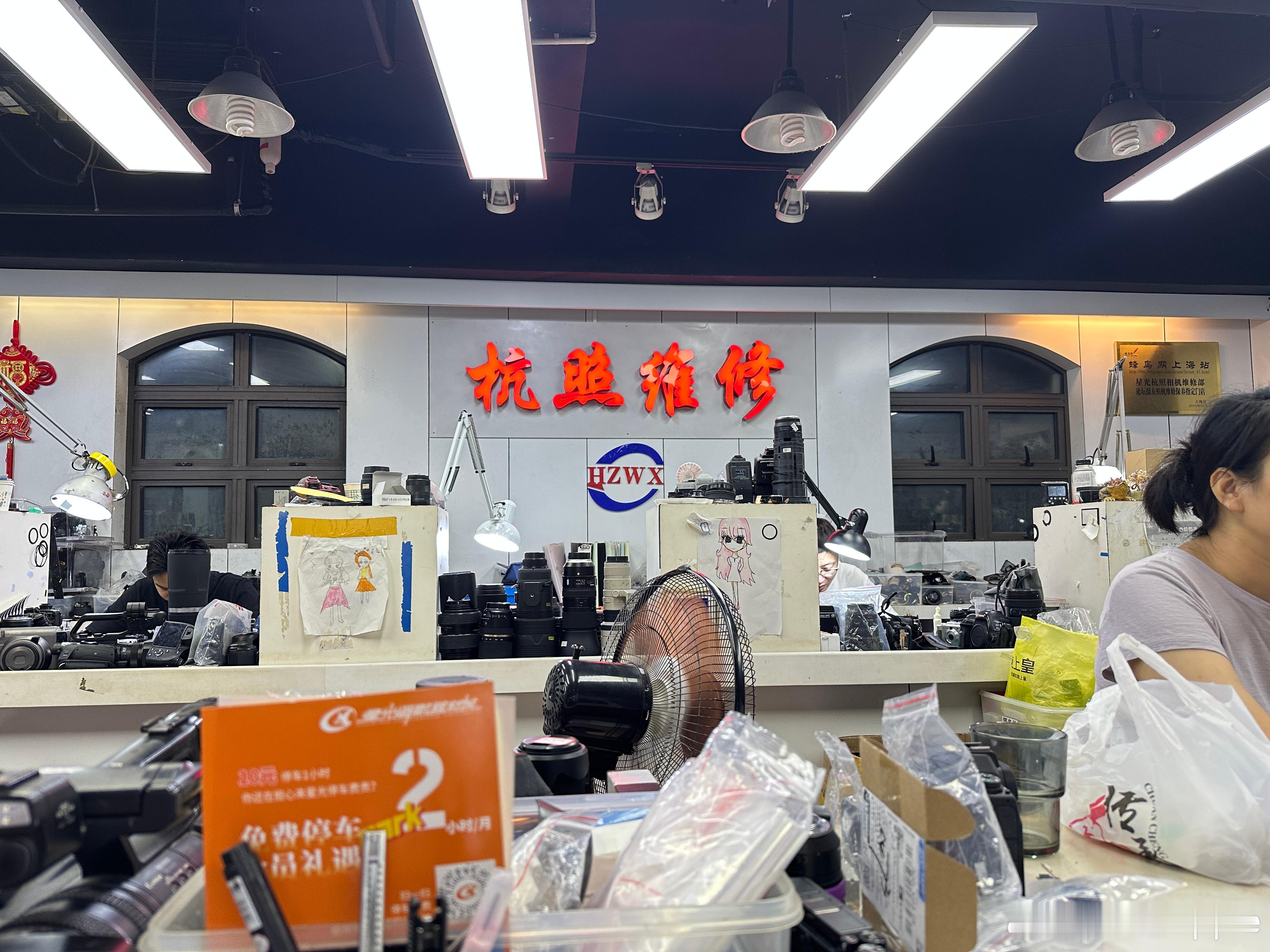 上海的朋友对这个地方应该不陌生 相机出了一些小问题基本上都是在这里修 老板很专业