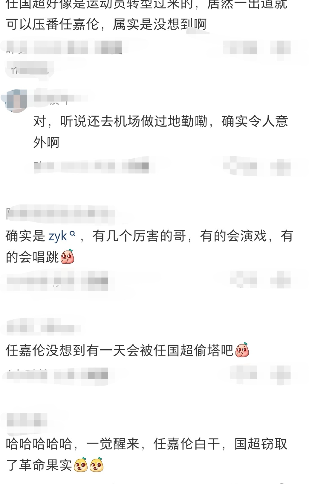 朋友们太有梗任国超偷塔