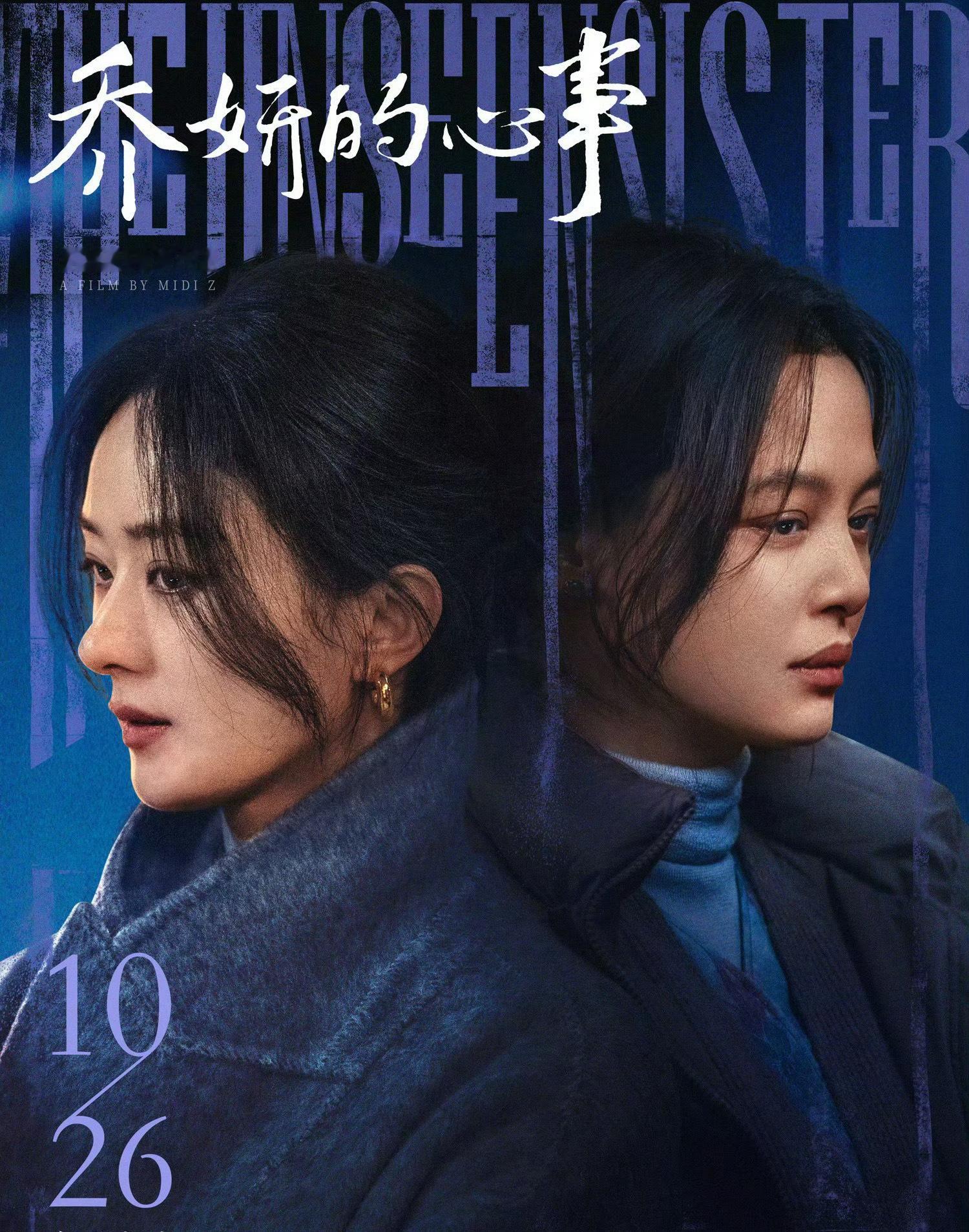 #电影乔妍的心事观后感#由赵丽颖、辛芷蕾主演的电影《乔妍的心事》今日上映，网友们