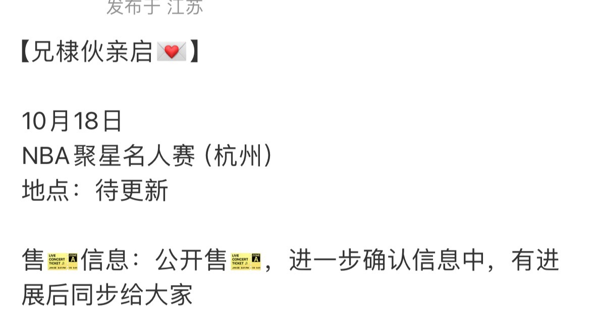 王鹤棣10月18有NBA聚星名人赛诶，9月27成都也有一场[点赞] ​​​