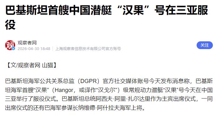 中国潜艇落户巴铁，战力全面升级，南亚海上攻守已逆转

海南三亚近期举行一场备受关
