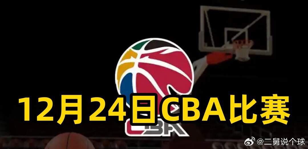 今晚决战！CBA重磅焦点战来袭，19点35分CCTV5直播场次正式敲定CBA常规