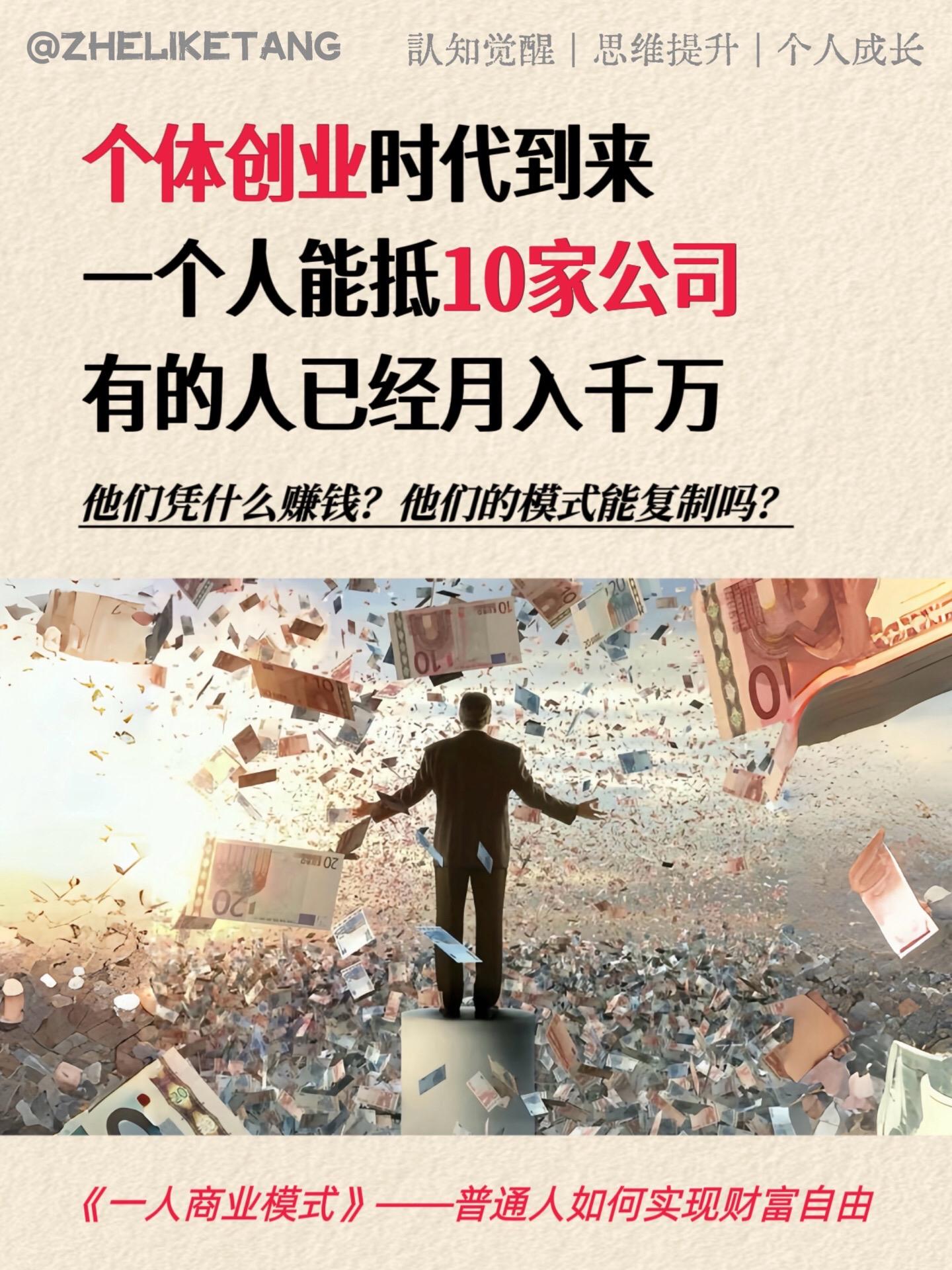 打工一辈子不如读透这本书！普通人翻身秘籍。不想一辈子给人打工，想当老板...