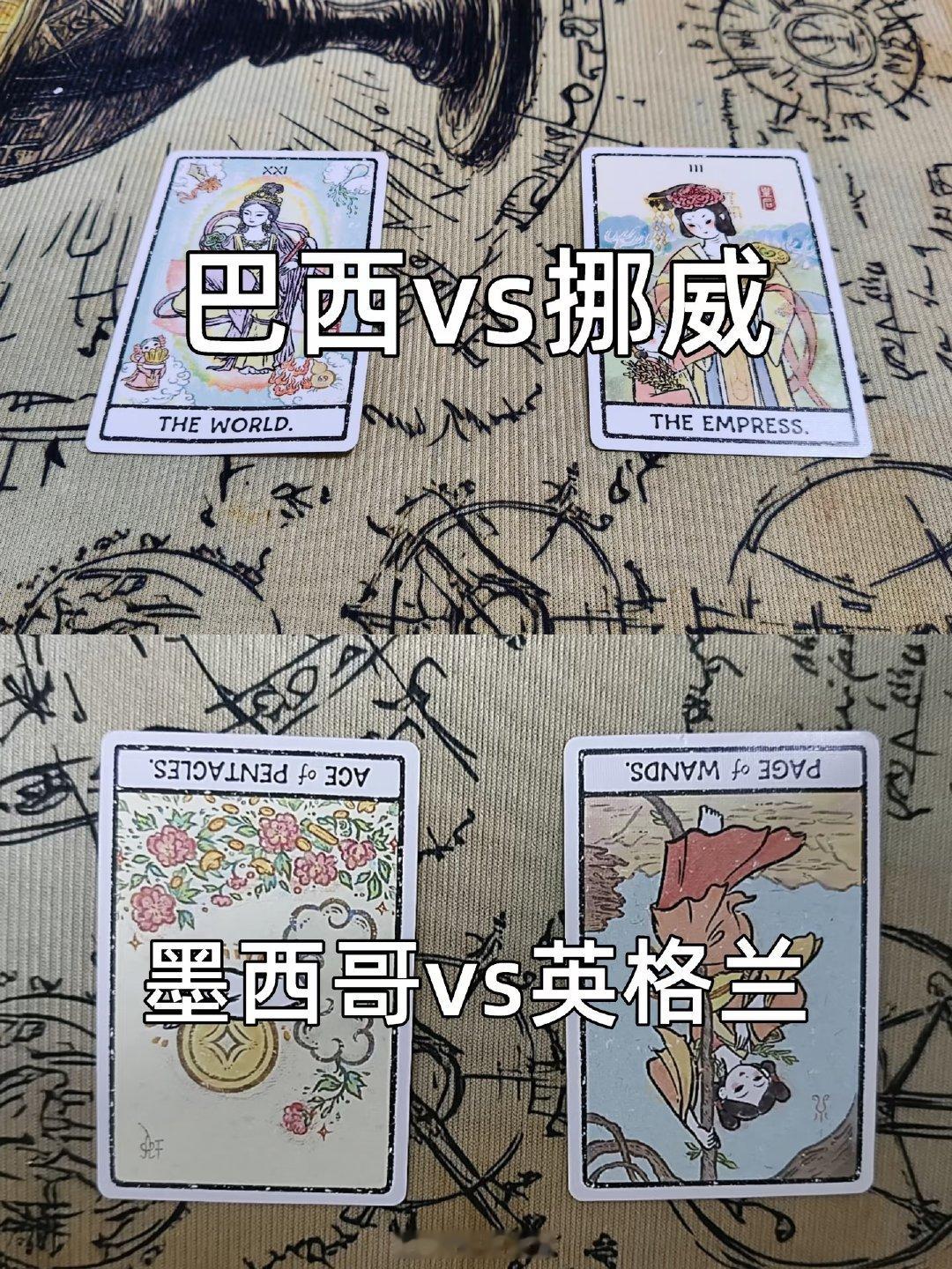 依旧是昨天方向全对，比分对了一个，今天继续 1️⃣巴西 VS 挪威：巴西胜 巴西